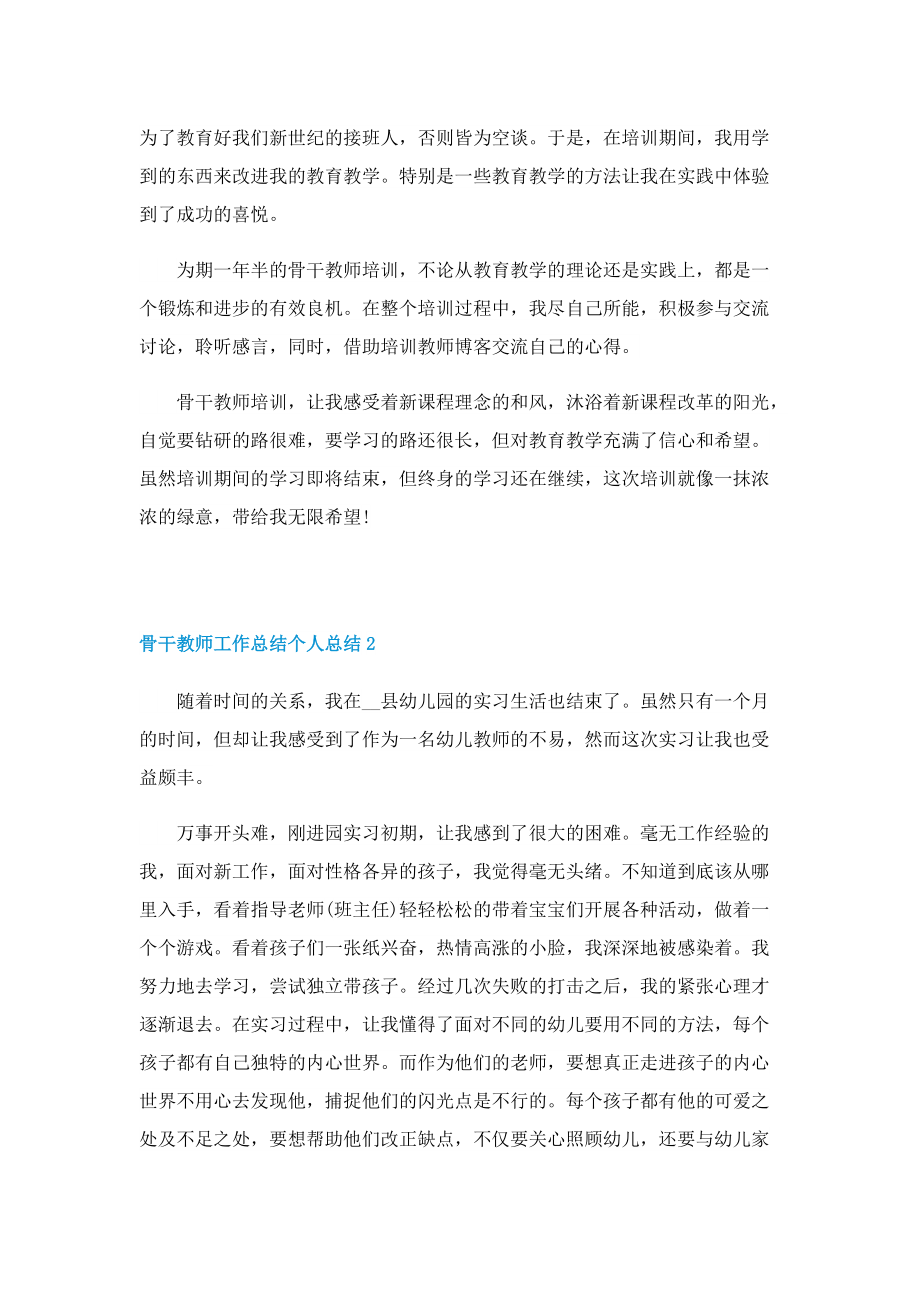 骨干教师工作总结个人总结.doc_第3页