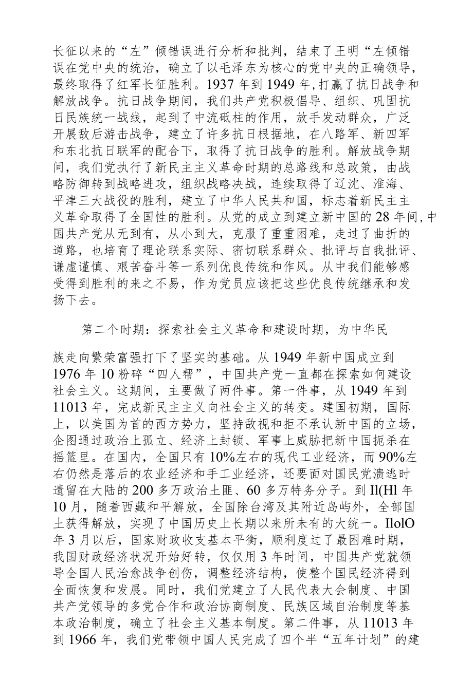 集团公司2022党课讲稿：学习回顾党的光辉历程 以实际行动迎接党的二十大（2篇）.docx_第3页