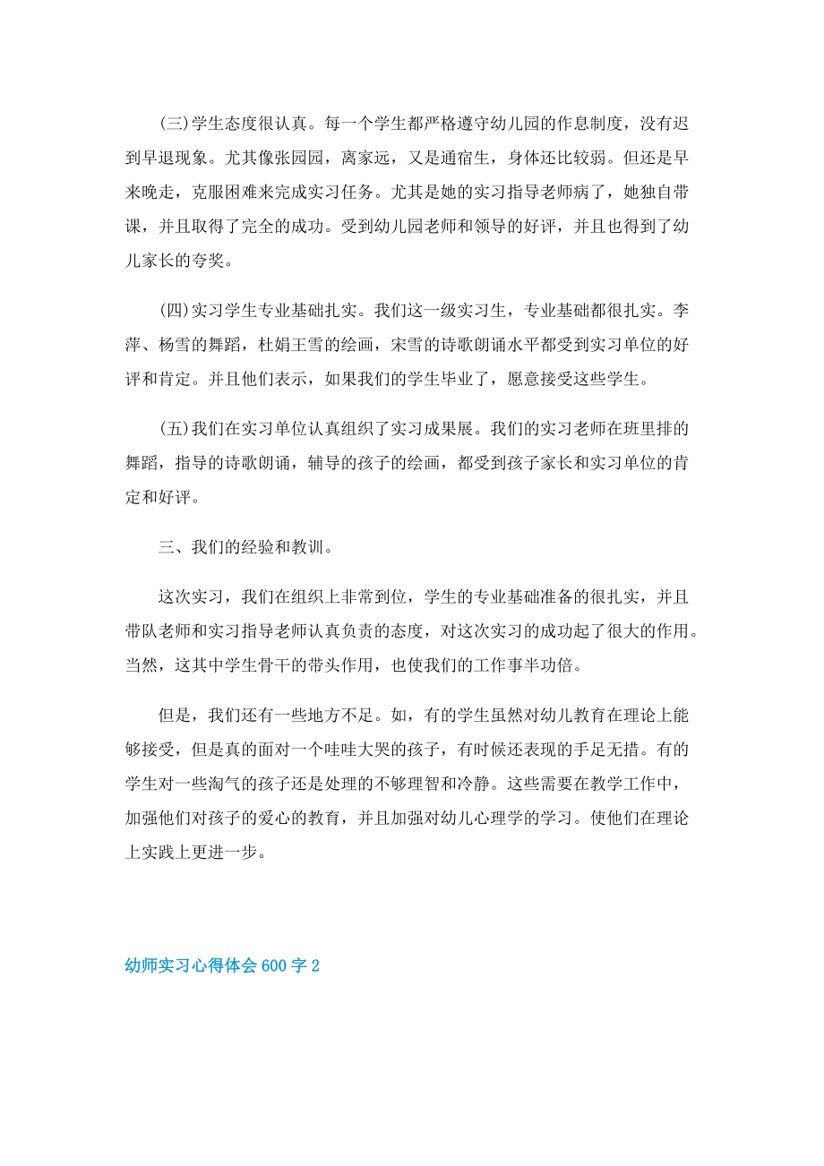 幼师实习心得体会600字5篇.doc_第2页