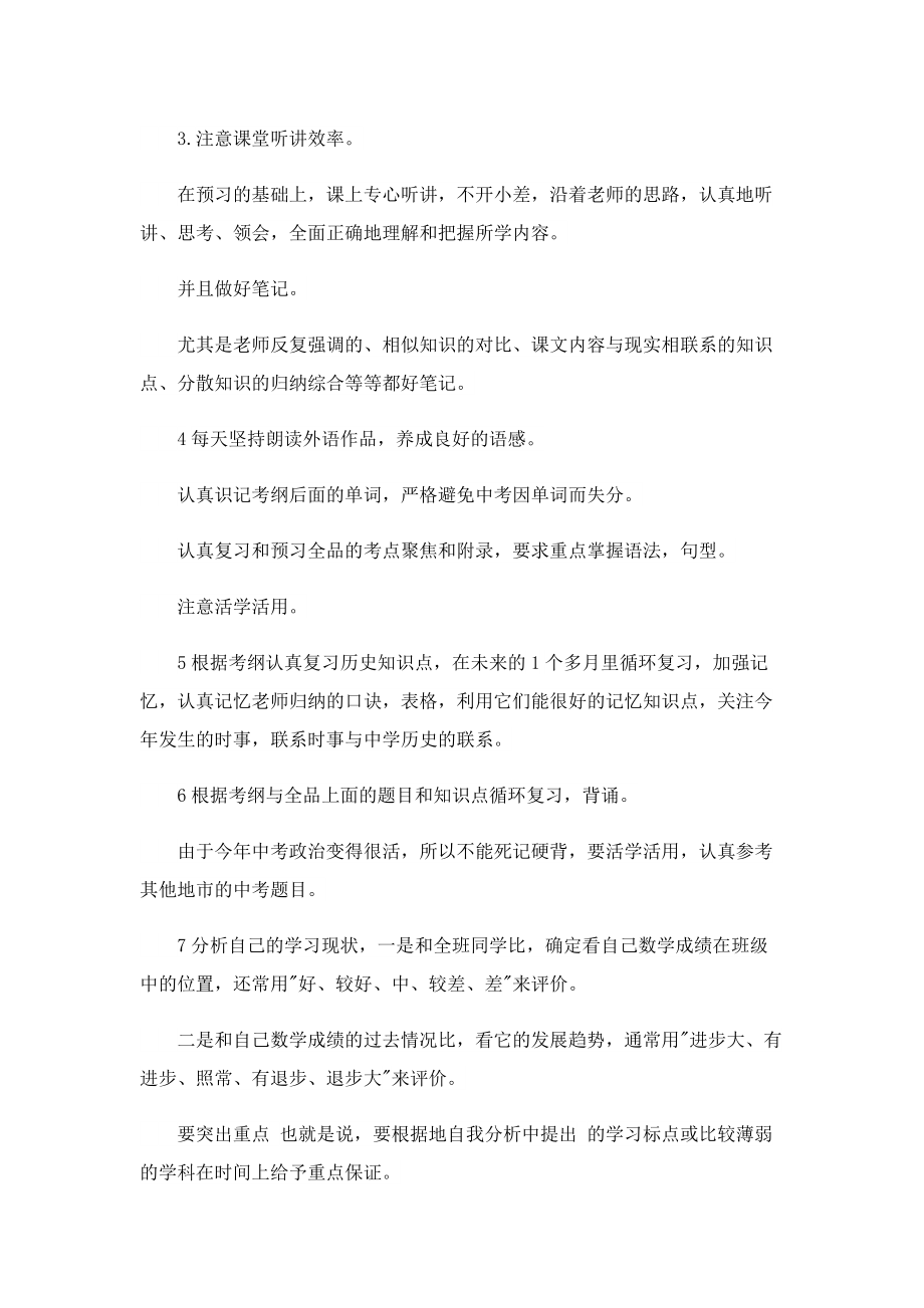 小学生数学制定学习计划.doc_第2页