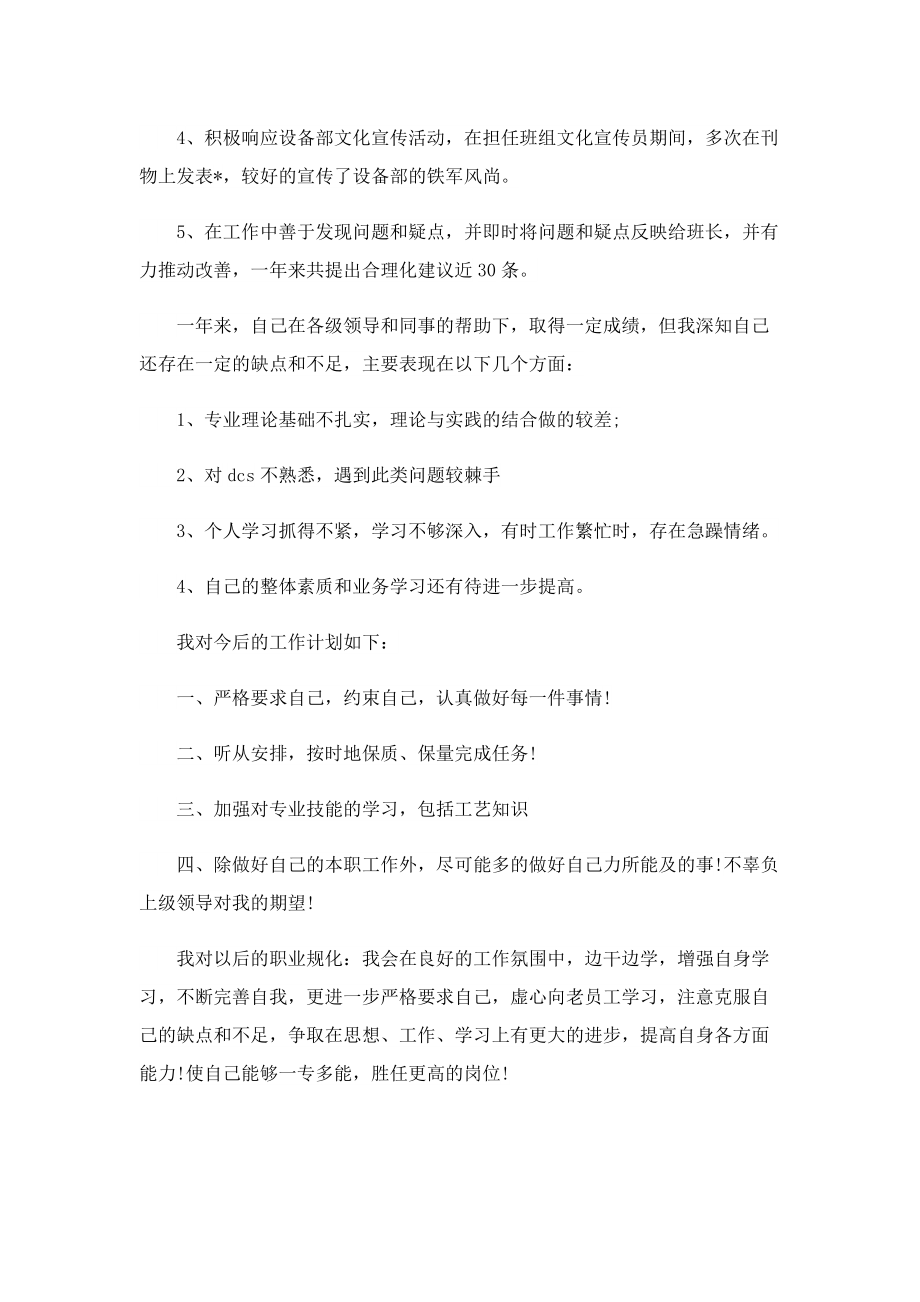 普通员工转正述职报告2022.doc_第3页