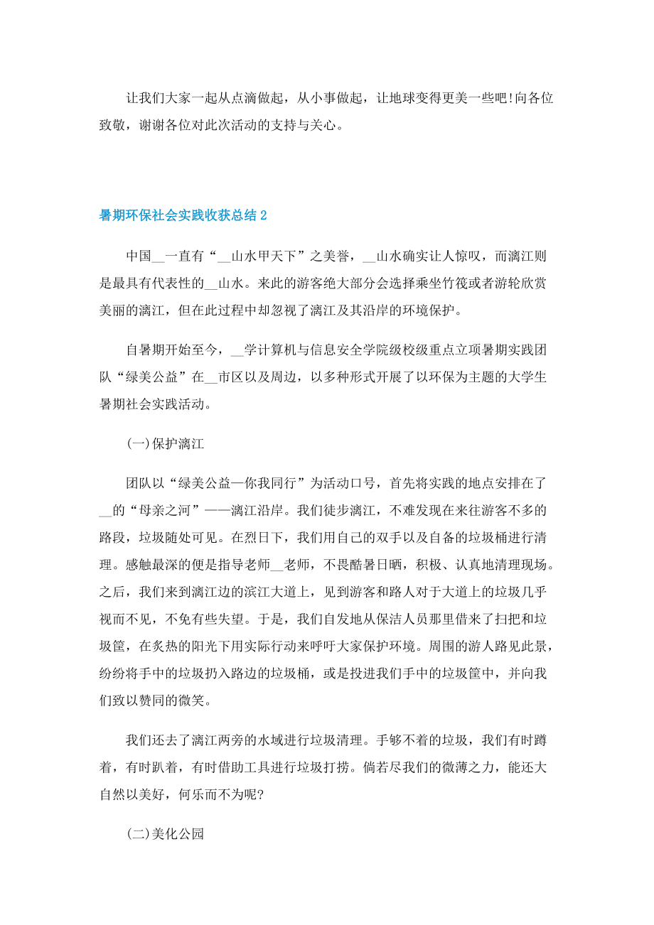 暑期环保社会实践收获总结.doc_第2页