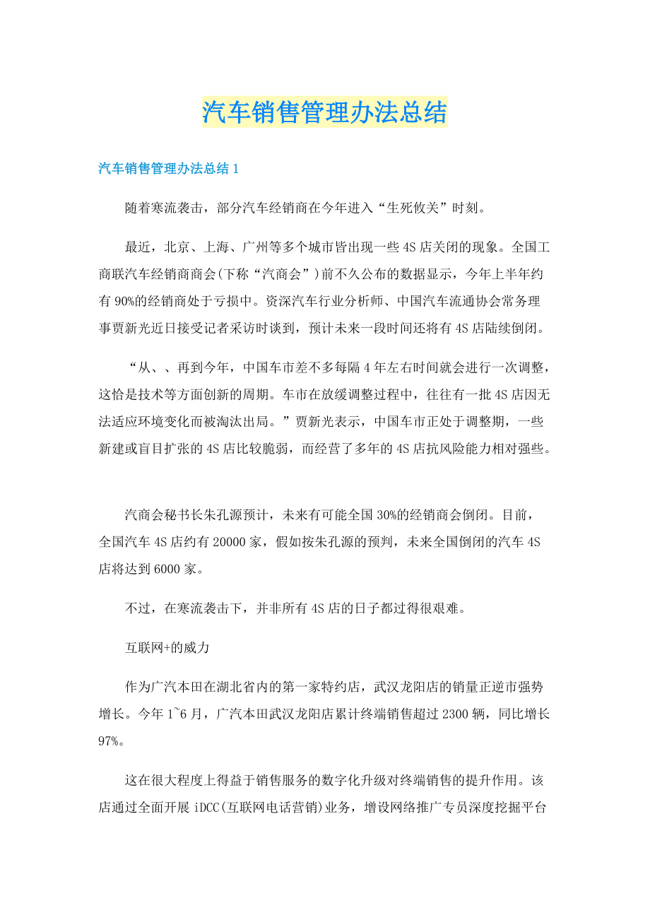 汽车销售管理办法总结.doc_第1页