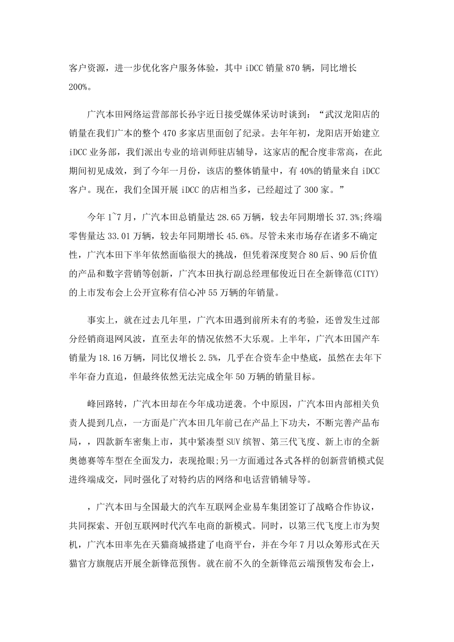 汽车销售管理办法总结.doc_第2页