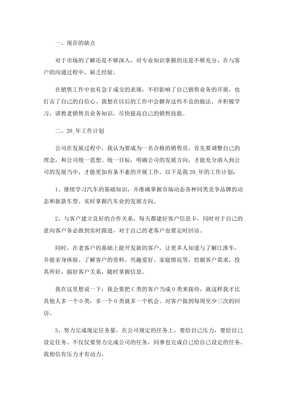 汽车销售年度总结报告.doc_第2页