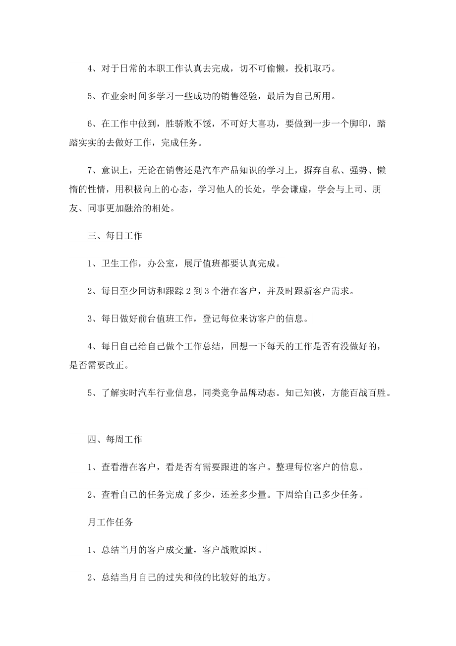 汽车销售年度总结报告.doc_第3页