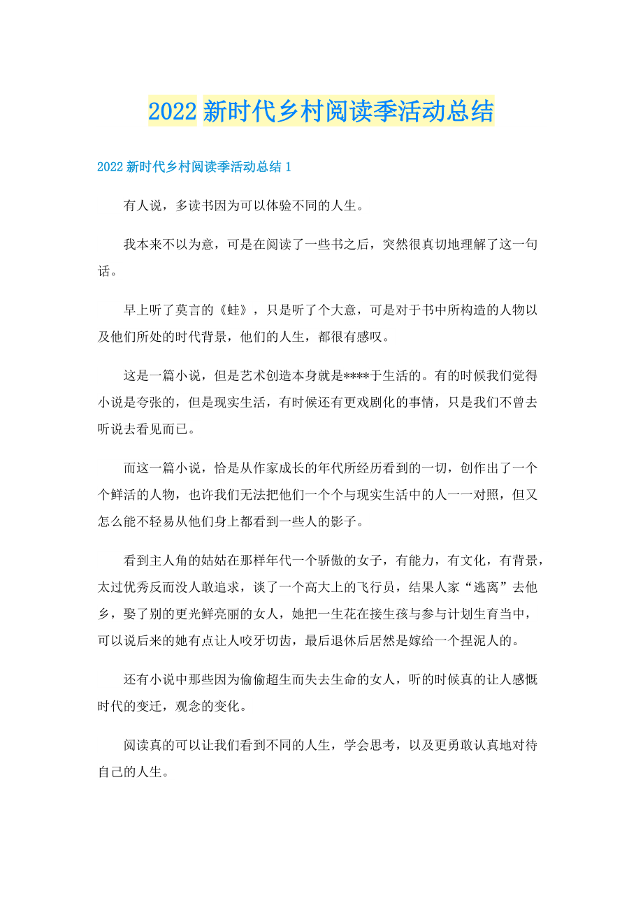 2022新时代乡村阅读季活动总结.doc_第1页