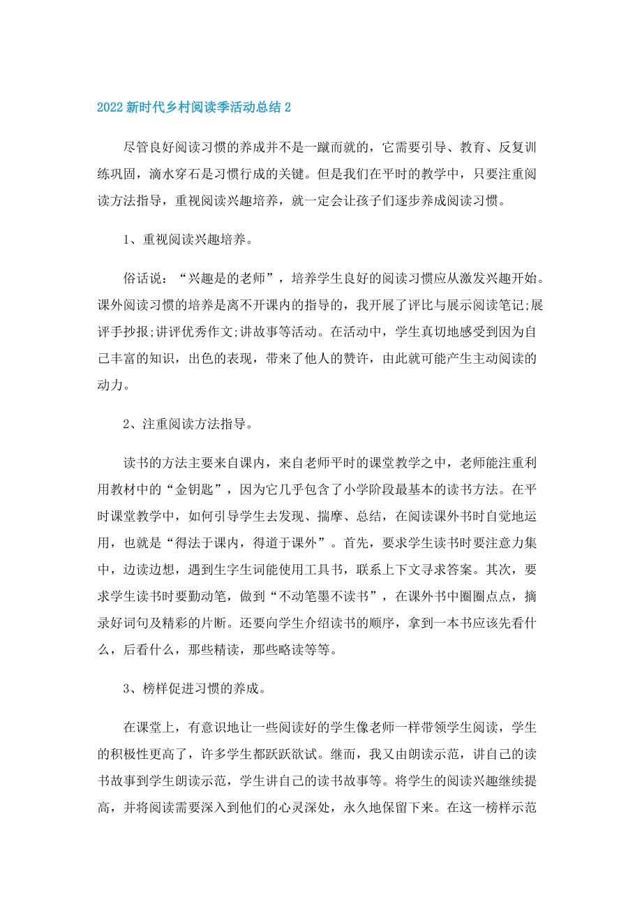 2022新时代乡村阅读季活动总结.doc_第2页