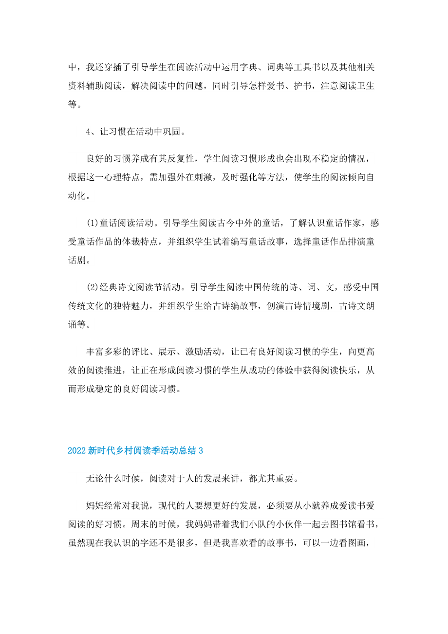 2022新时代乡村阅读季活动总结.doc_第3页