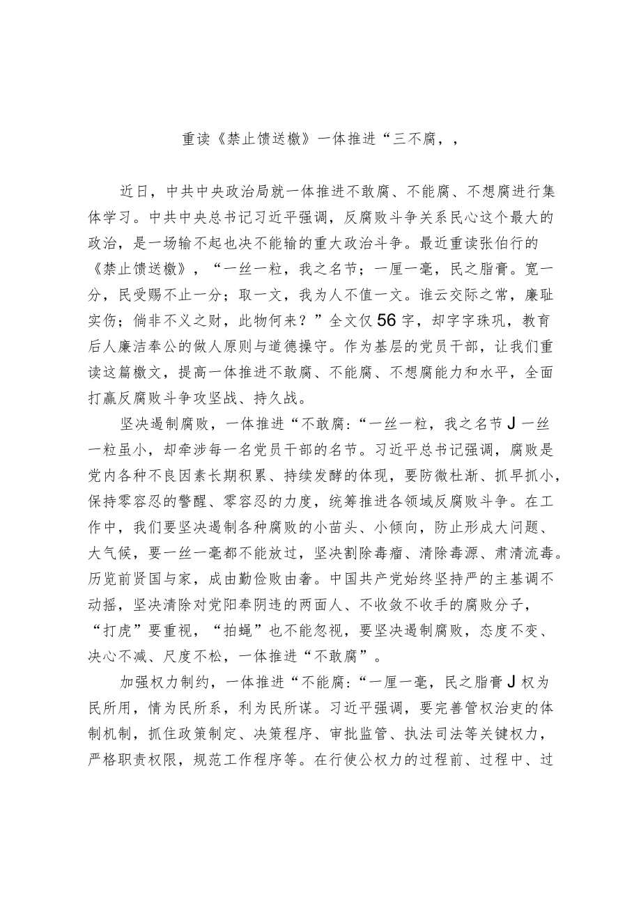 读《禁止馈送檄》感悟.docx_第1页