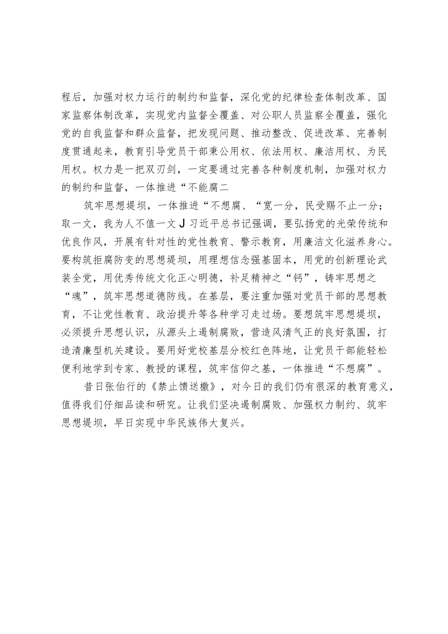 读《禁止馈送檄》感悟.docx_第2页