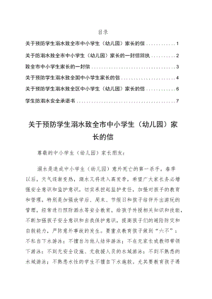 预防学生溺水致全市中小学生（幼儿园）家长的信6篇.docx