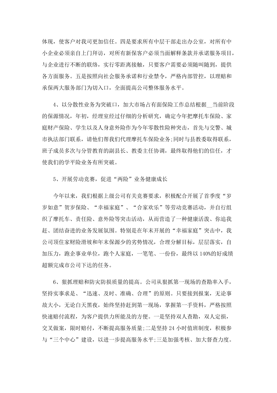 保险员工个人总结.doc_第3页