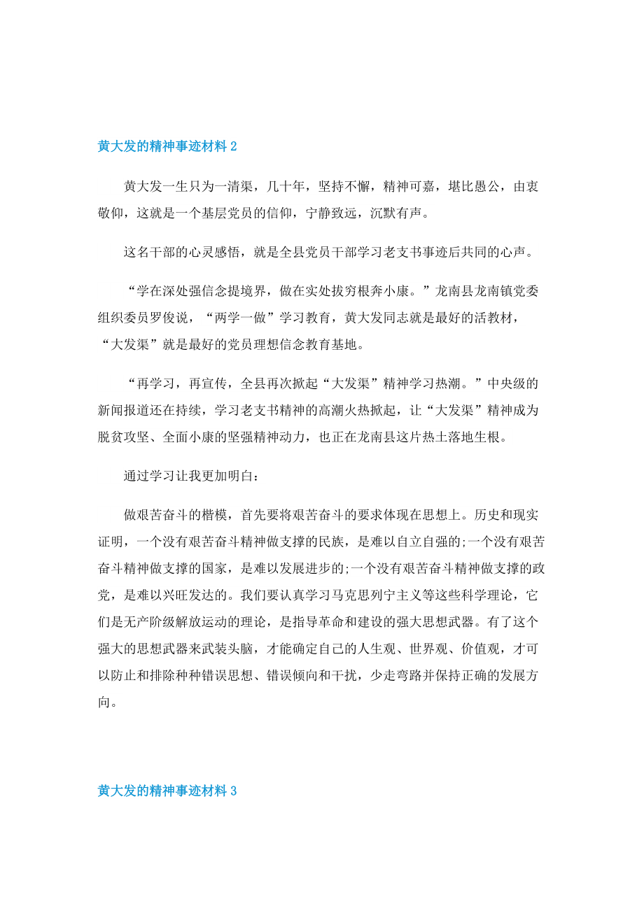 黄大发的精神事迹材料.doc_第2页