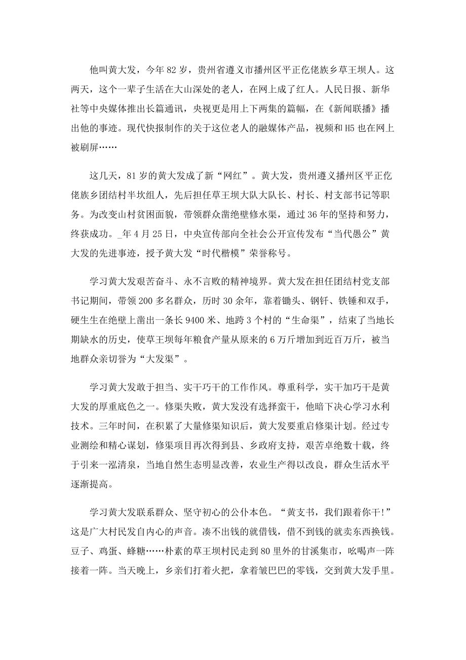 黄大发的精神事迹材料.doc_第3页