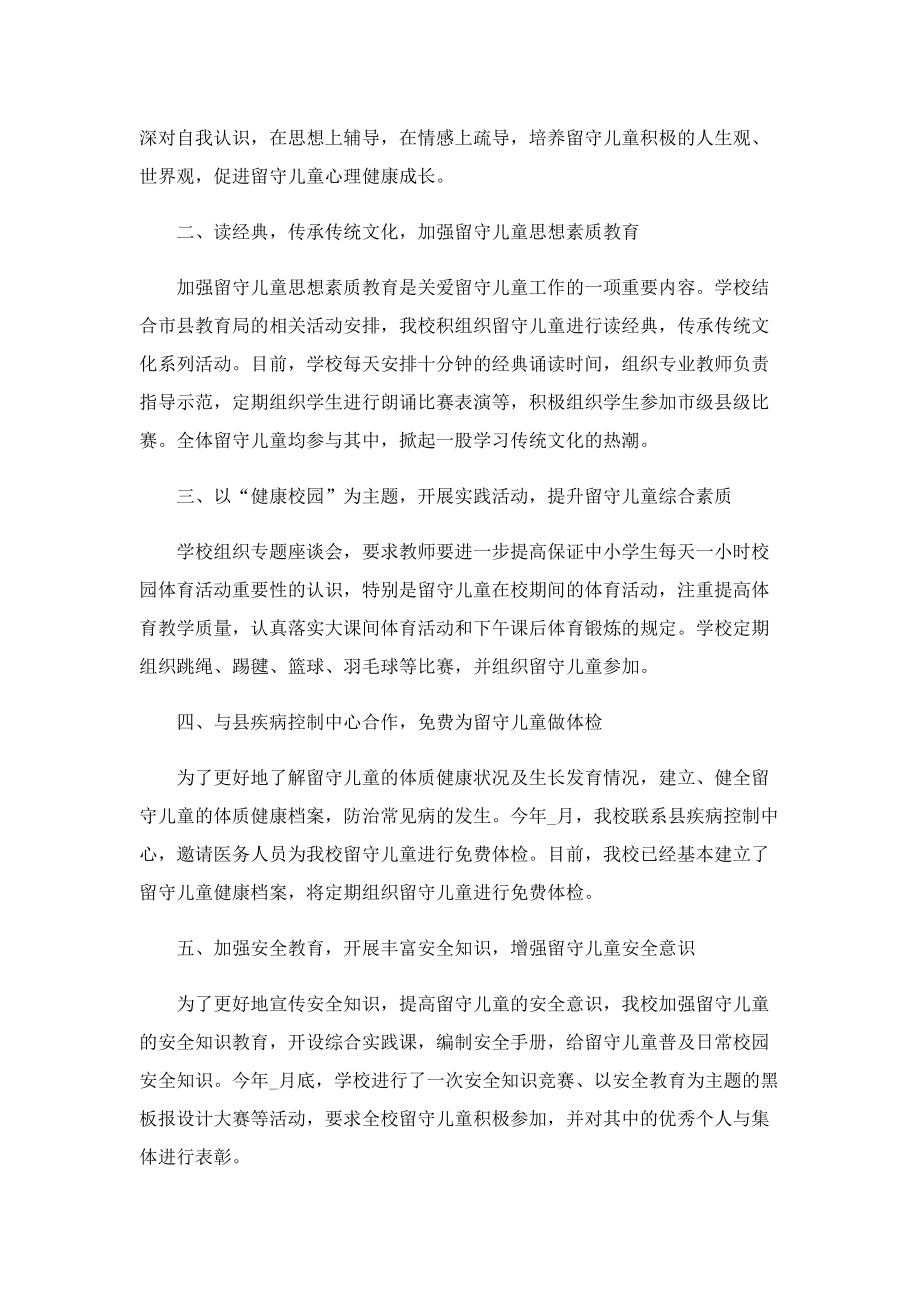 关爱儿童公益活动总结.doc_第3页