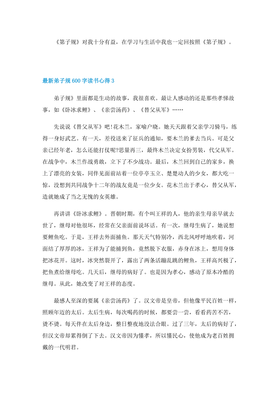 最新弟子规600字读书心得5篇.doc_第3页