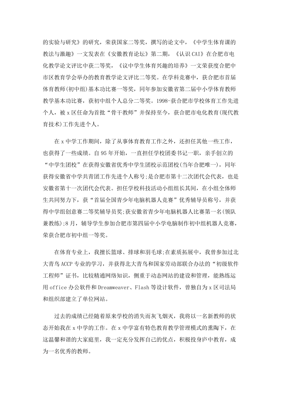 教师面试的自我介绍范文10篇.doc_第3页