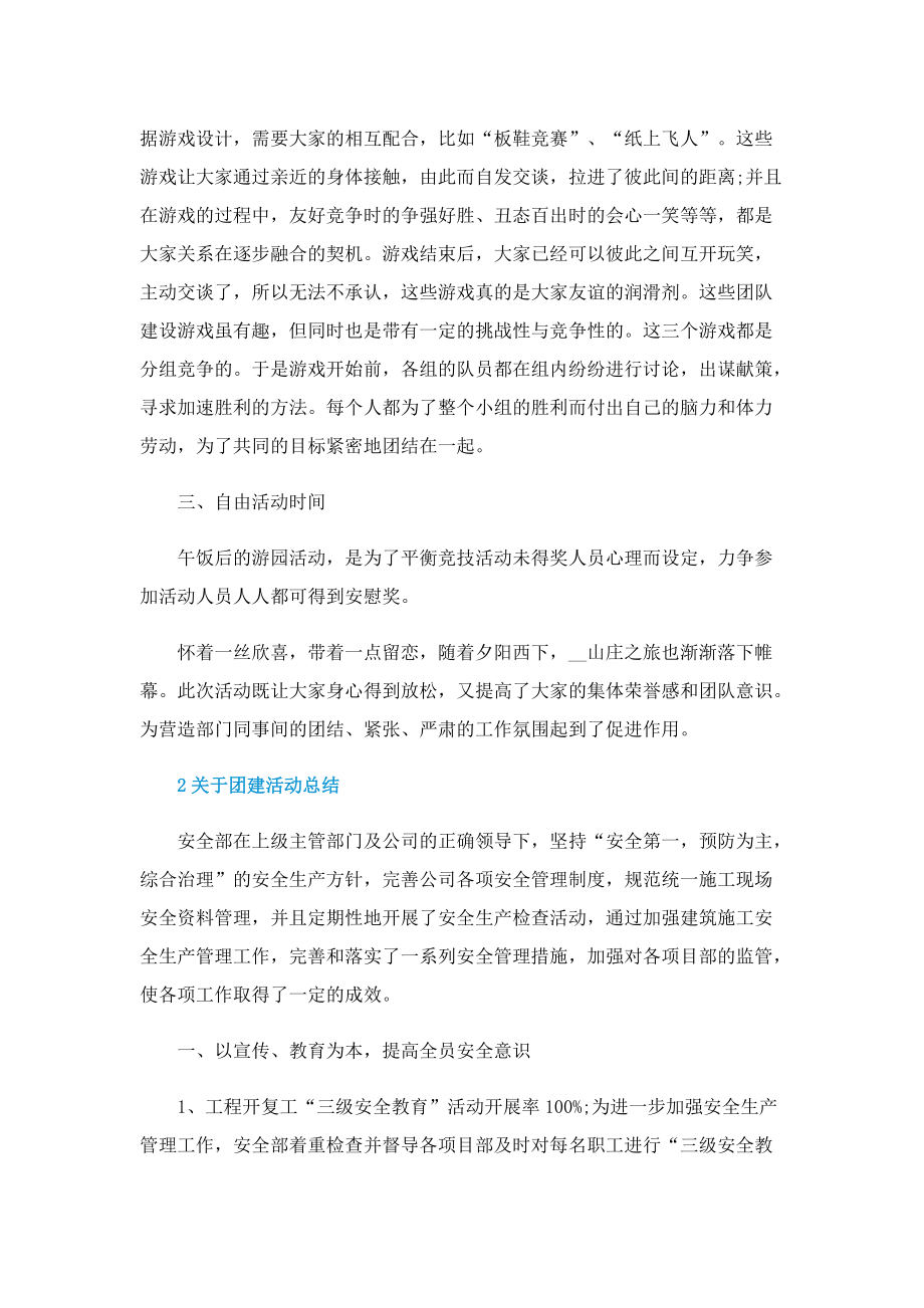 关于团建活动总结.doc_第2页