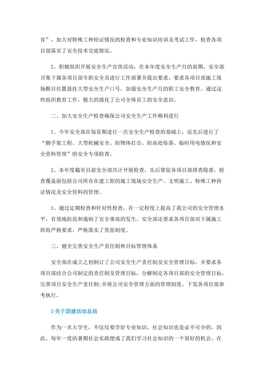 关于团建活动总结.doc_第3页