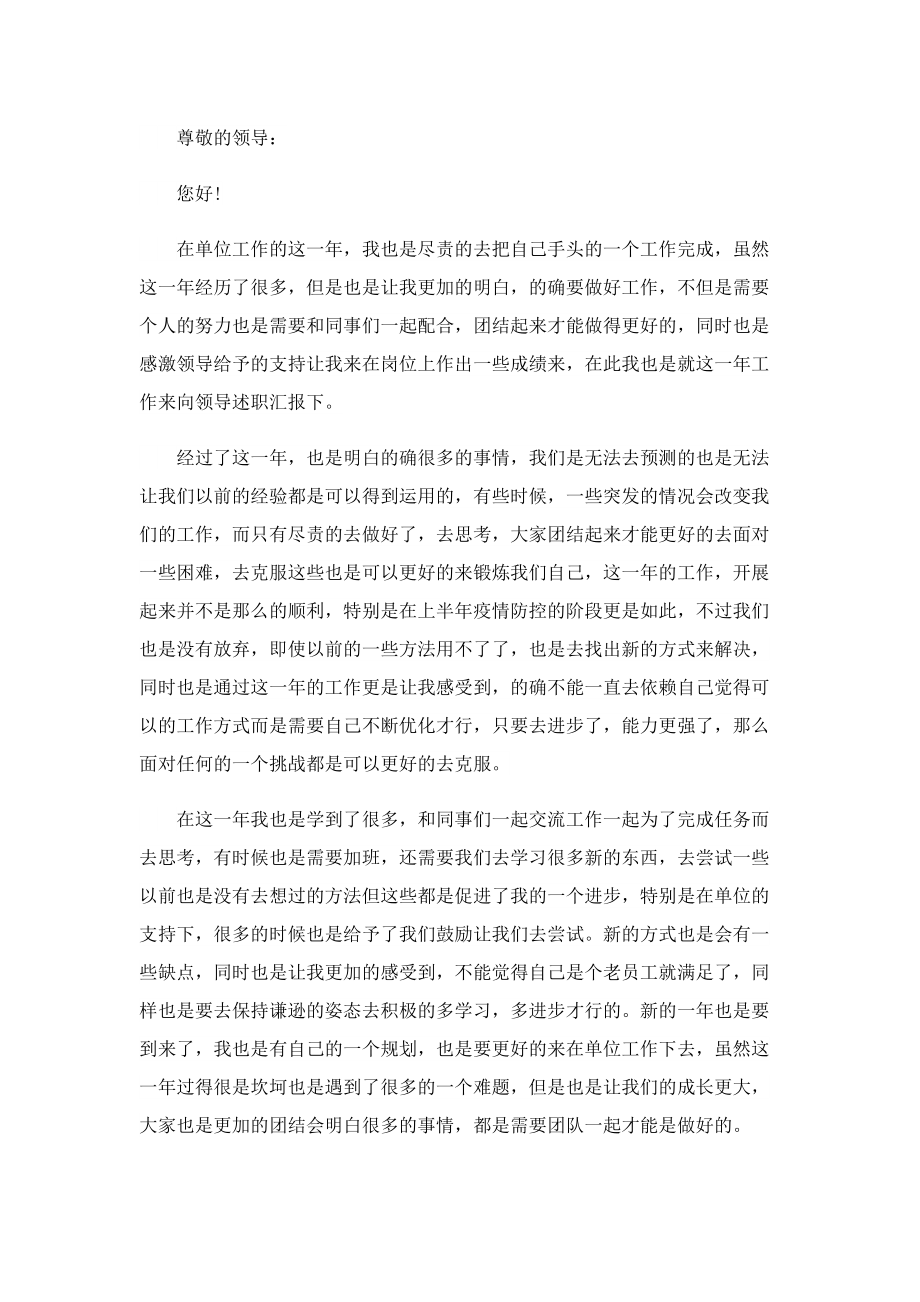 员工2022述职报告怎么写(7篇).doc_第3页