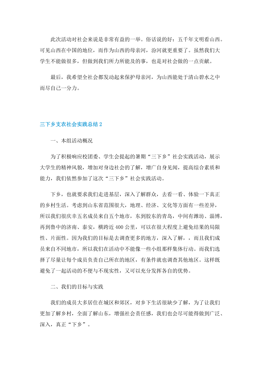 三下乡支农社会实践总结.doc_第2页