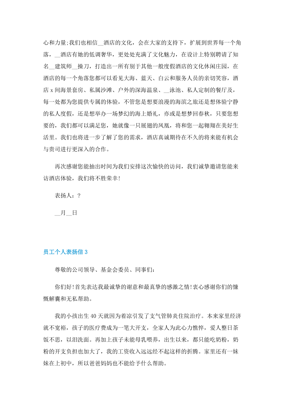 员工个人表扬信2022最新.doc_第3页