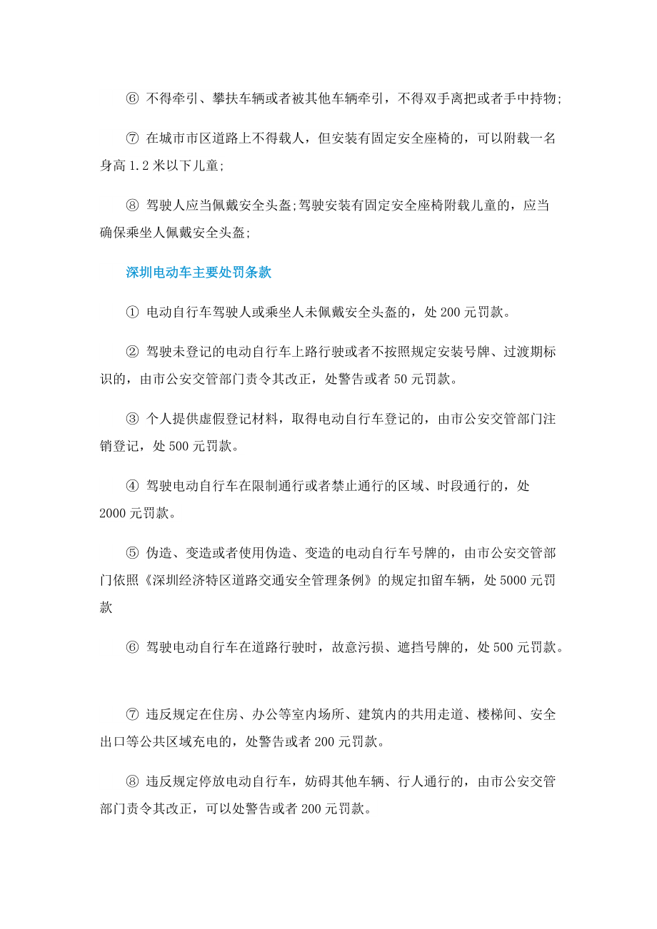2022年深圳电动车管理规定最新.doc_第2页