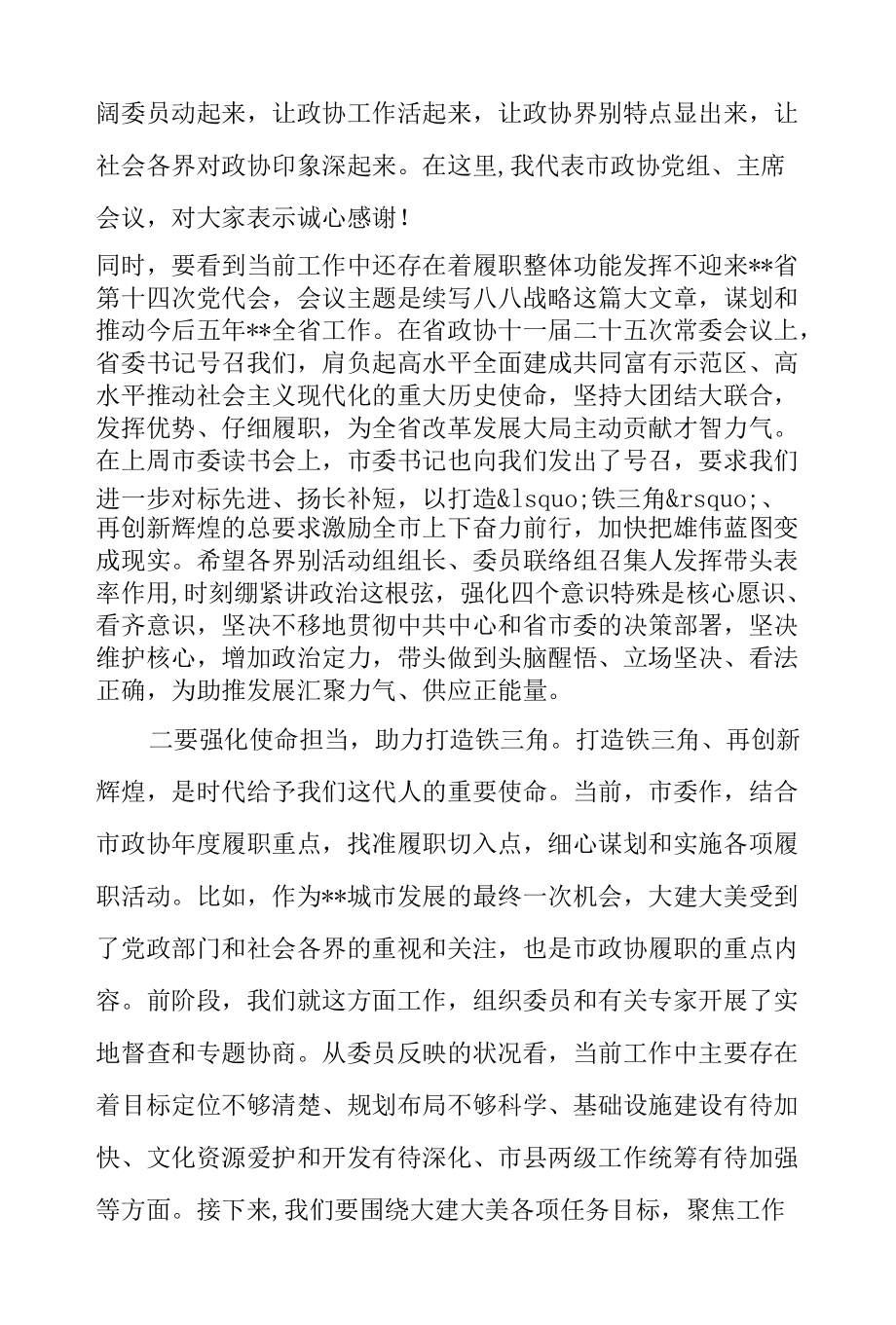 领导干部在2022全市委员工作会议上的讲话范文.docx_第2页