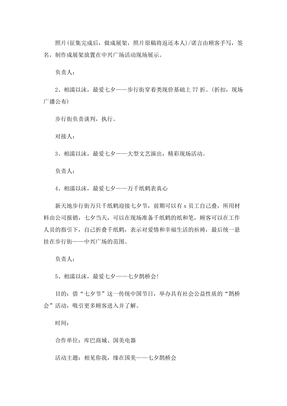 2022年七夕节活动策划方案通用.doc_第2页