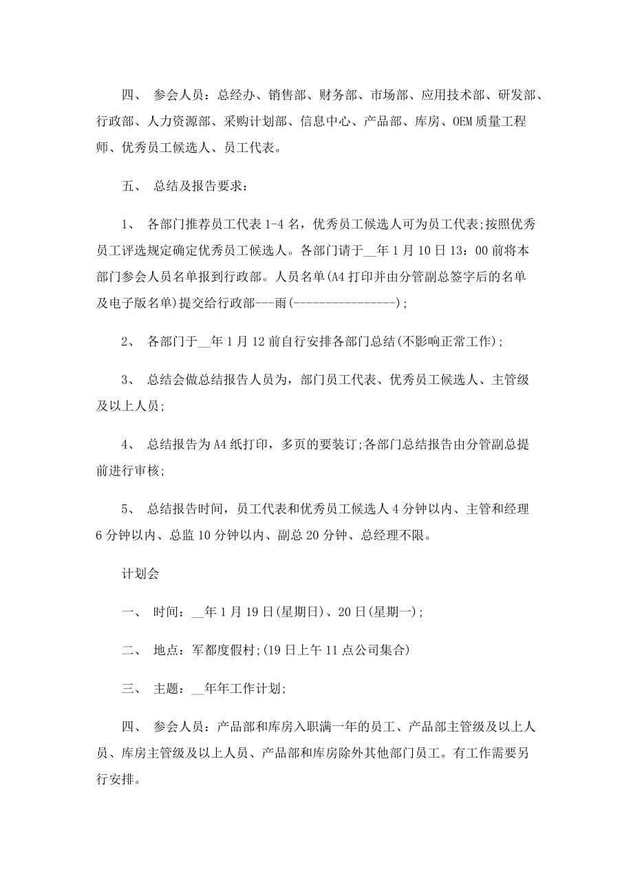 公司会议钉钉通知格式参考.doc_第2页