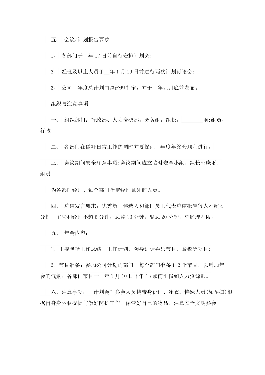 公司会议钉钉通知格式参考.doc_第3页