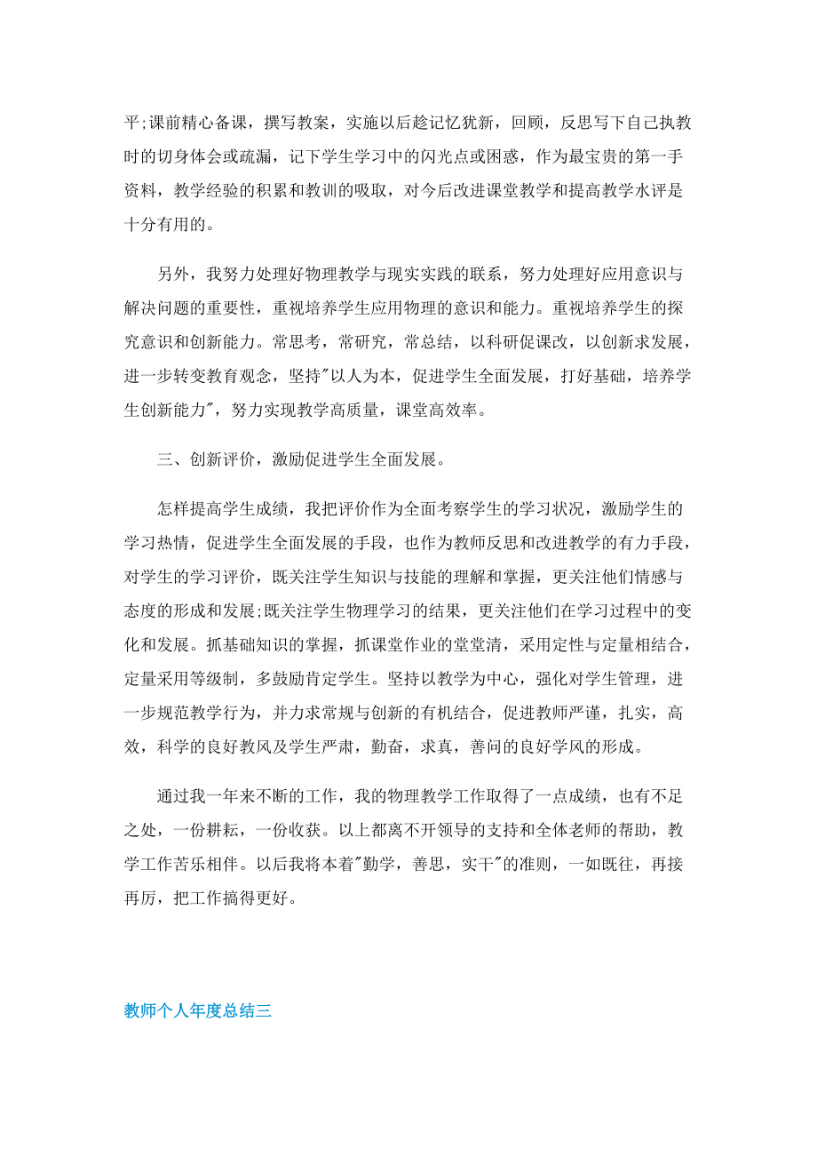 2022教师个人年度总结5篇.doc_第3页