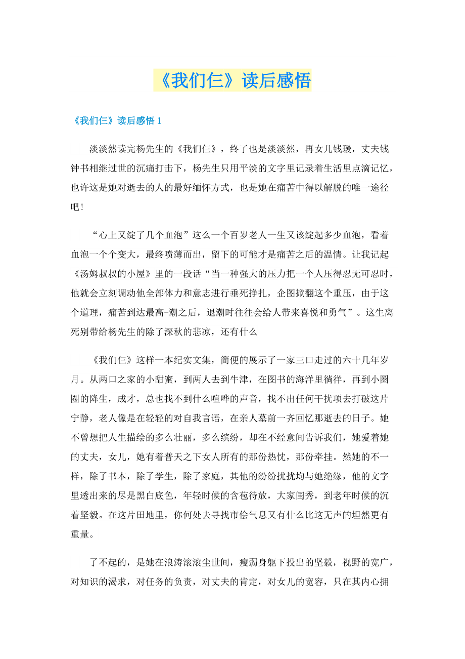 《我们仨》读后感悟.doc_第1页