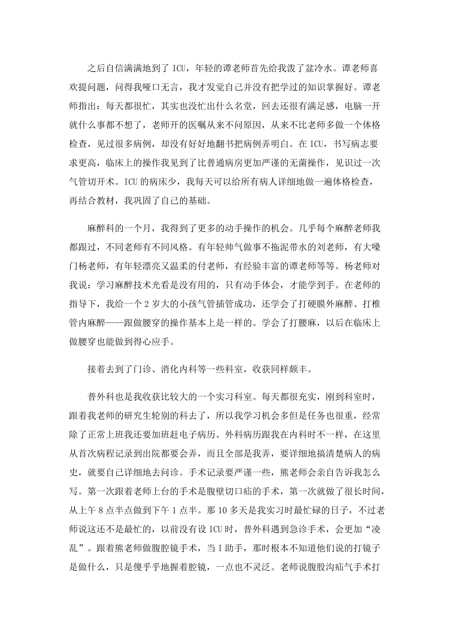 医学实习生个人总结范文.doc_第3页