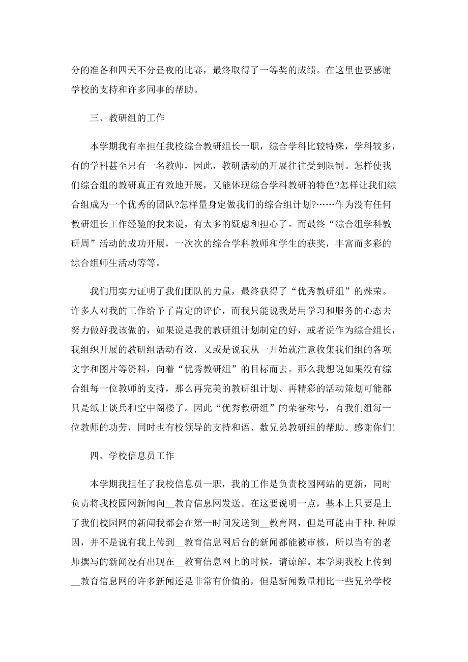 2022信息技术教师个人工作总结.doc_第2页