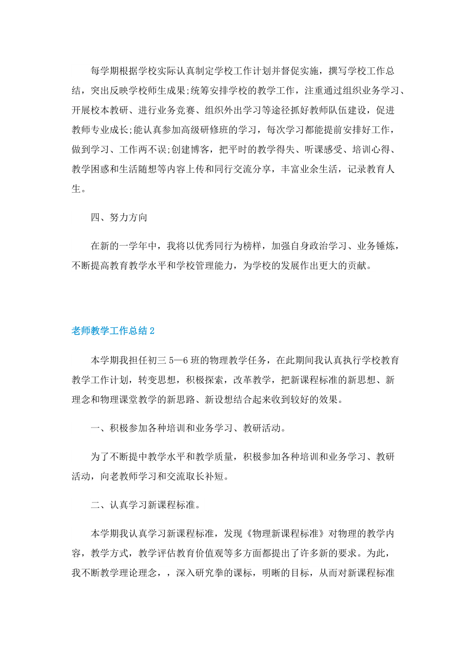 老师教学工作总结.doc_第2页