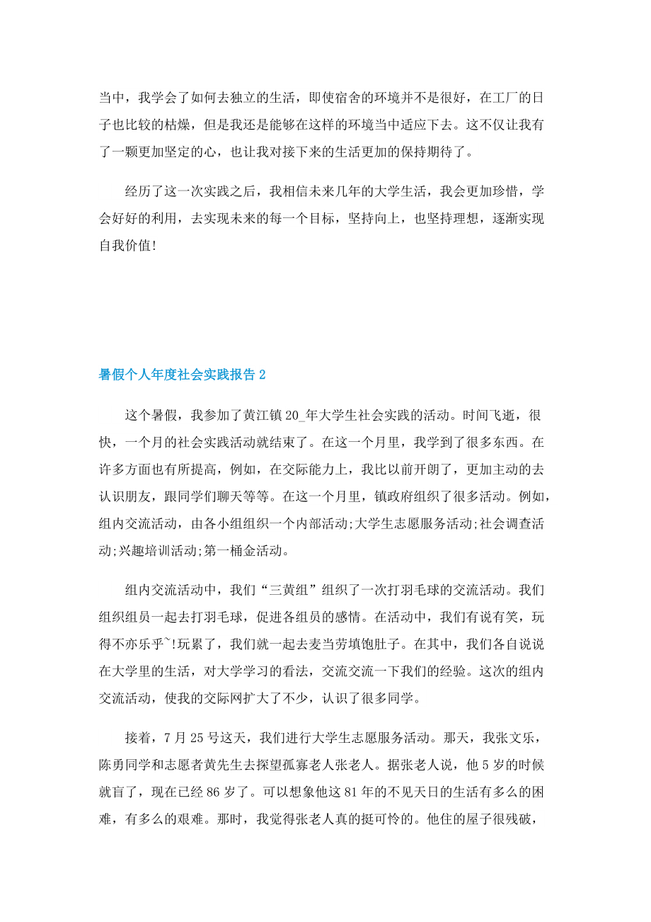 暑假个人年度社会实践报告.doc_第2页