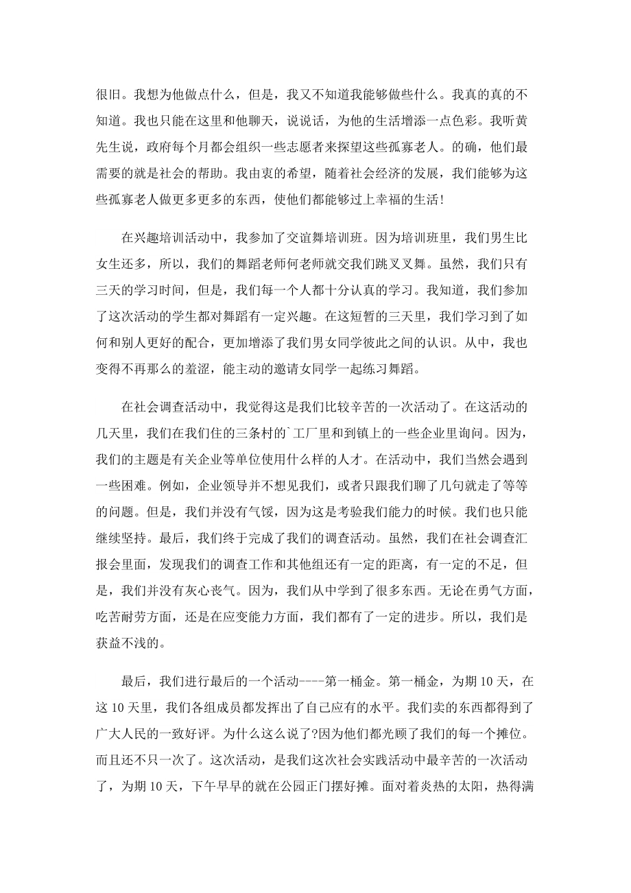 暑假个人年度社会实践报告.doc_第3页