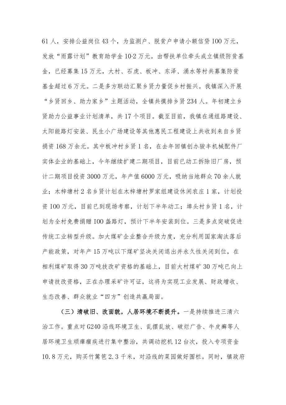 镇2022上半工作总结和下半工作思路.docx_第3页