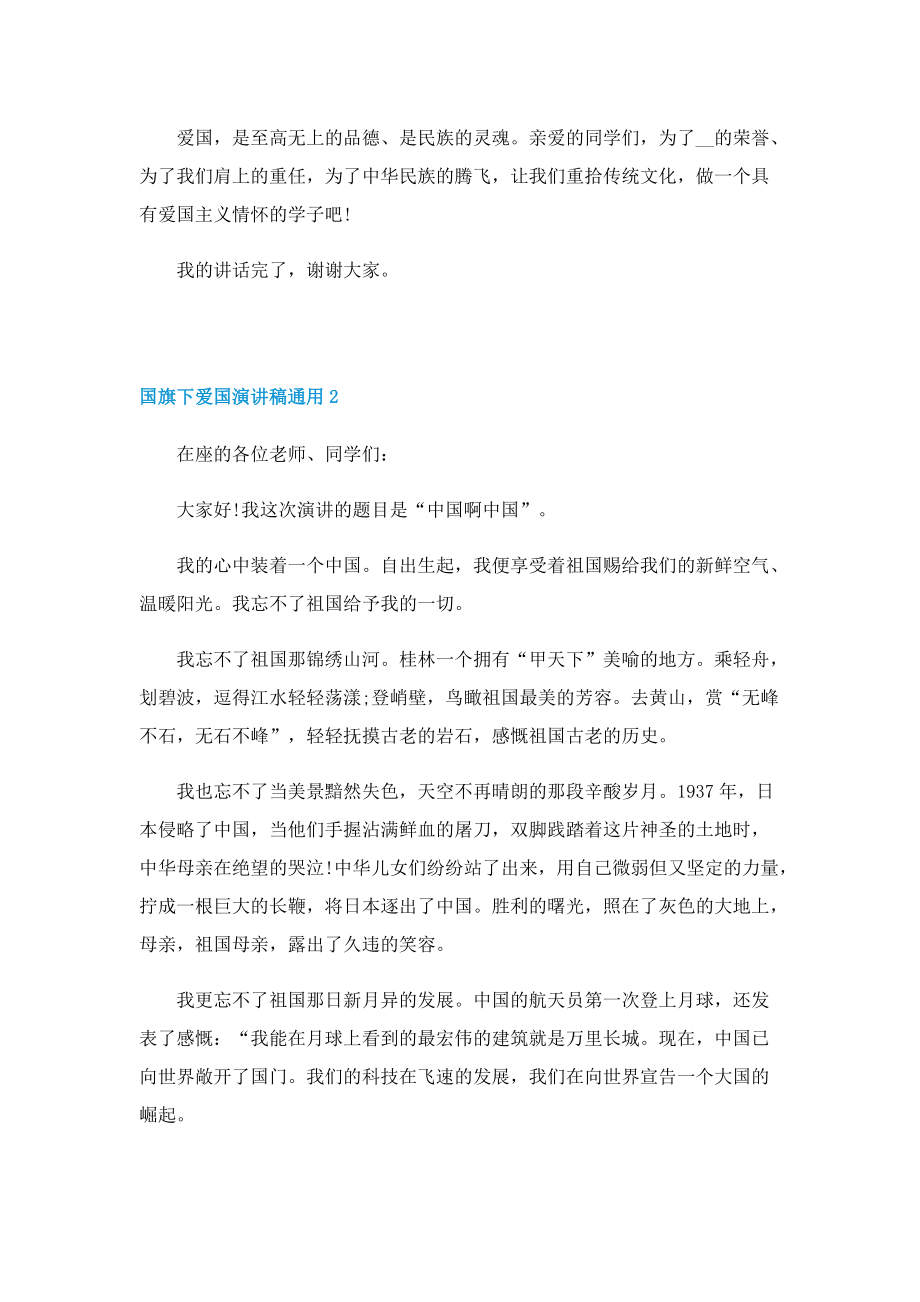 国旗下爱国演讲稿通用.doc_第2页