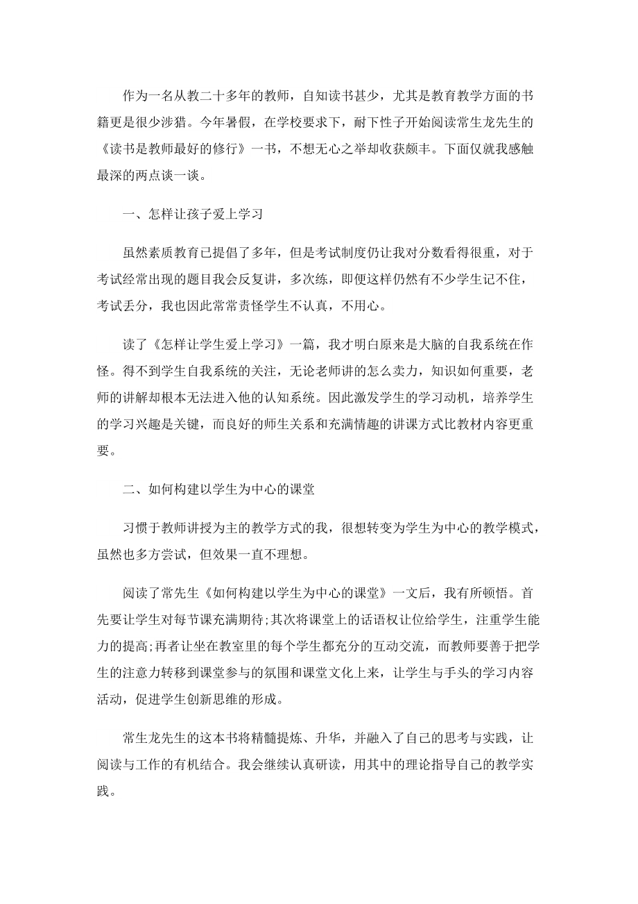 关于读书心得教师7篇.doc_第3页