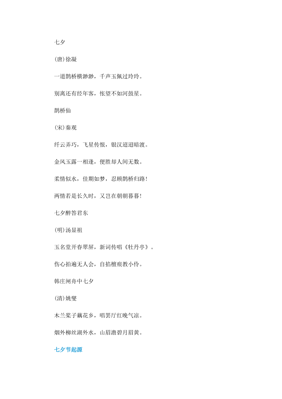 七夕节的诗词朗诵.doc_第2页