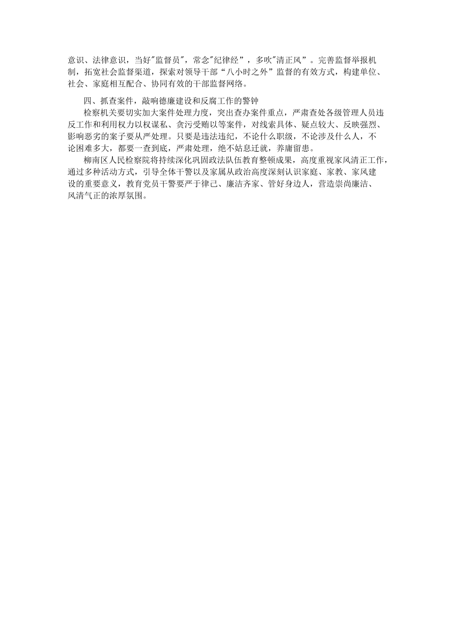 观看《领导干部家风不正典型案例警示录》心得体会(1).docx_第2页