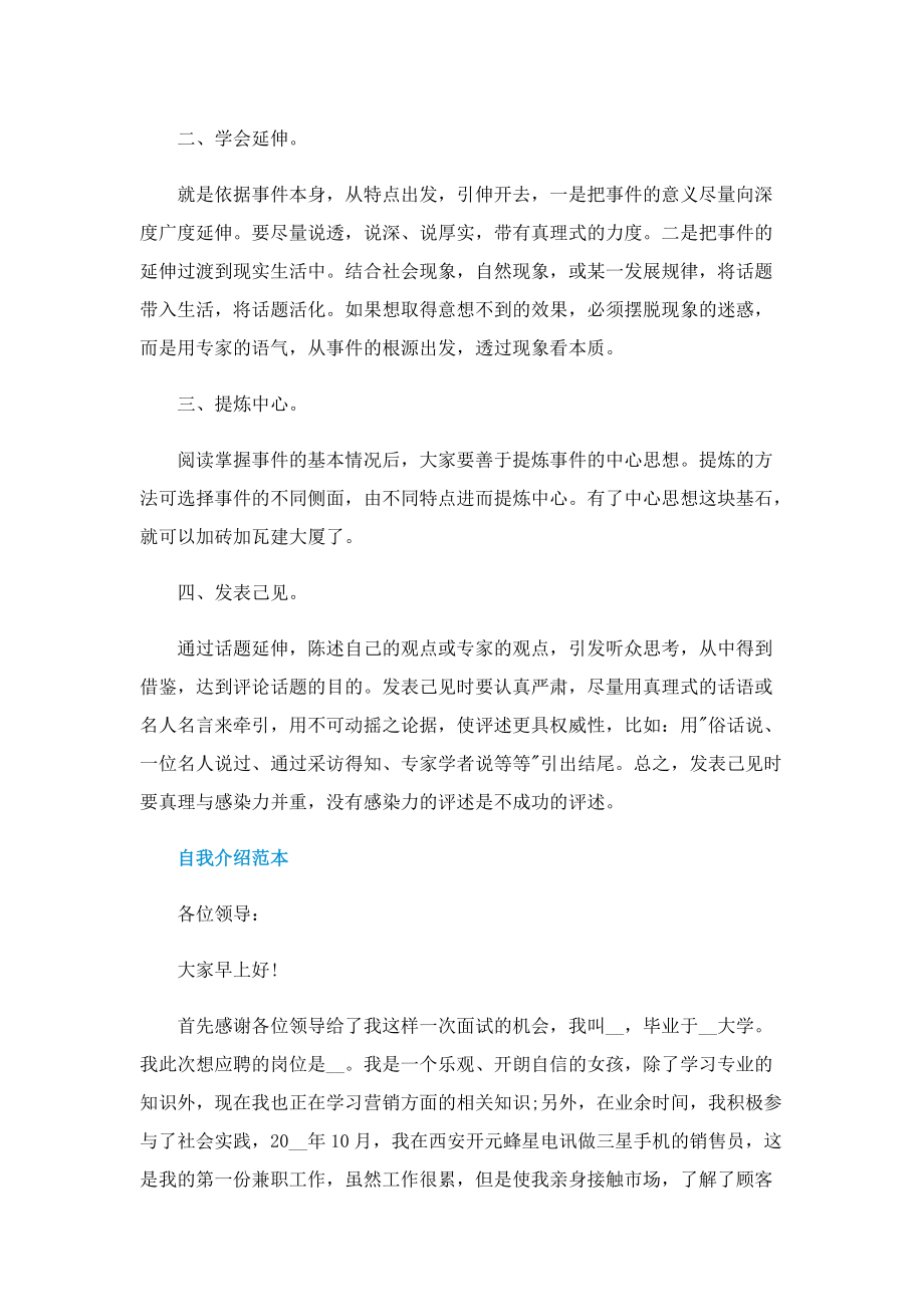 怎么写自我介绍2022.doc_第2页