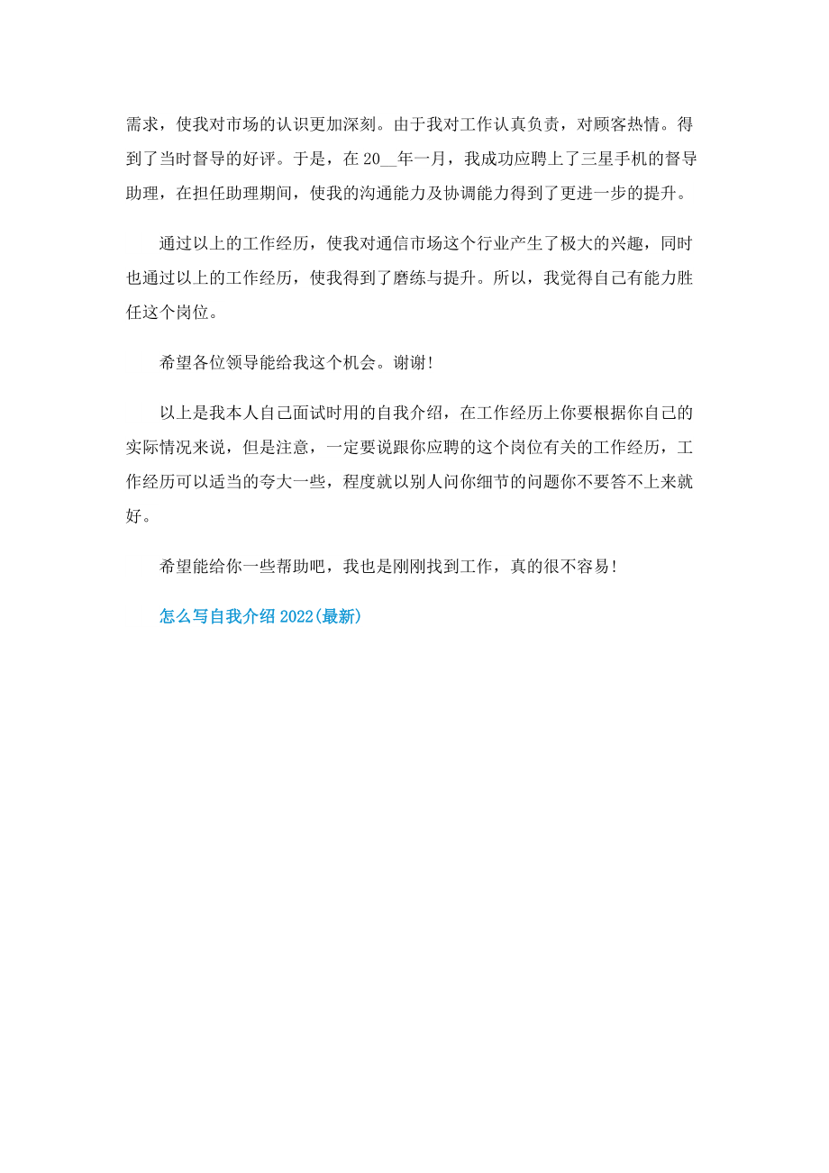 怎么写自我介绍2022.doc_第3页