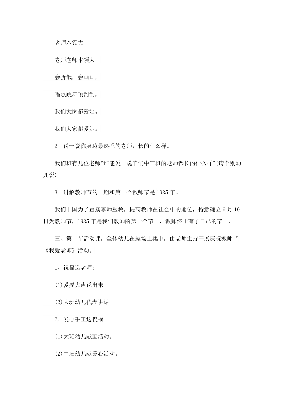 教师节活动方案大全5篇.doc_第2页