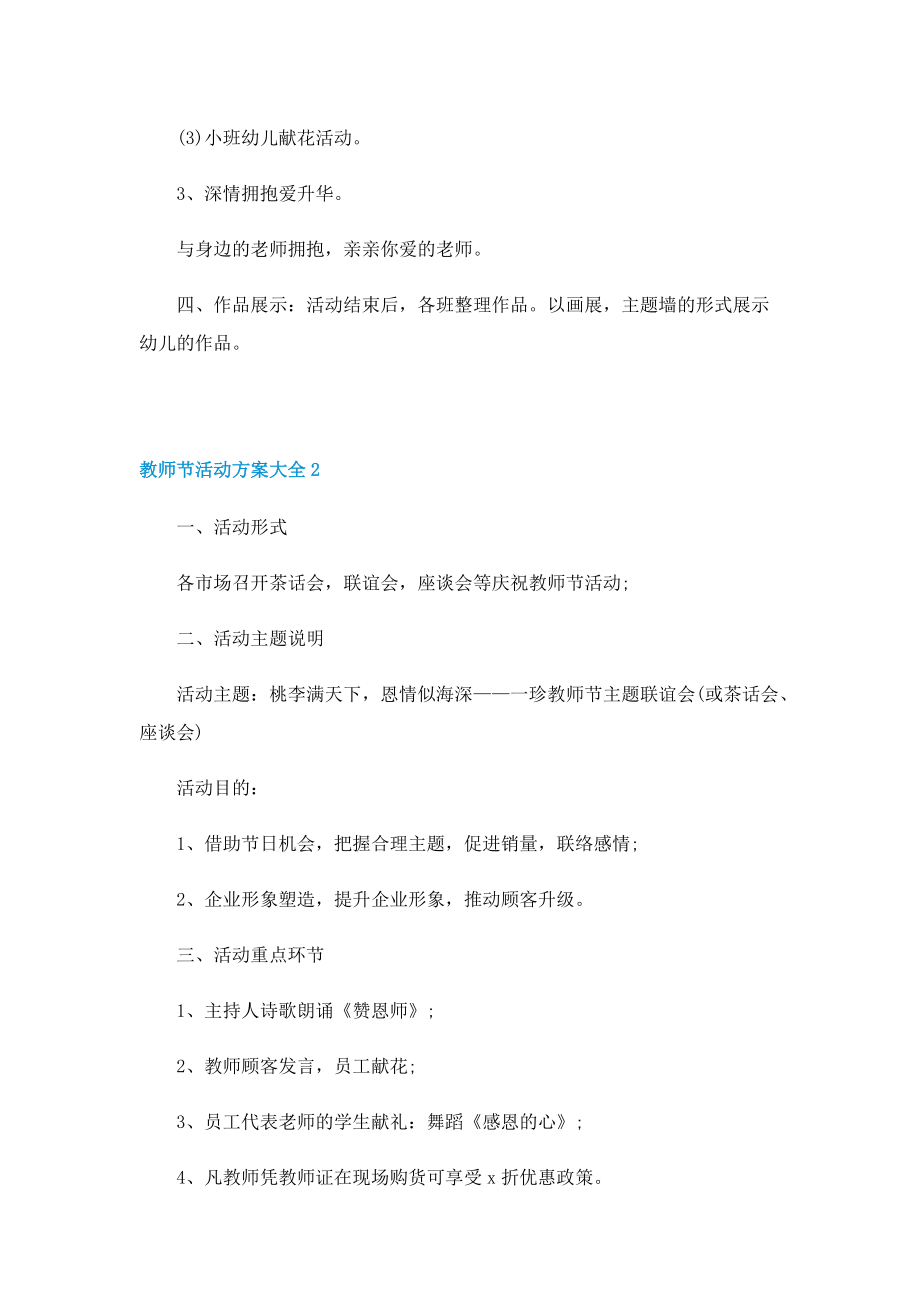 教师节活动方案大全5篇.doc_第3页