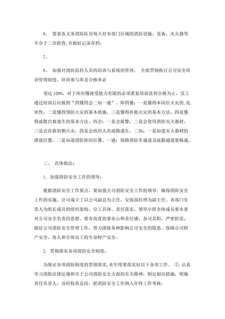 关于消防年度计划范文.doc_第3页