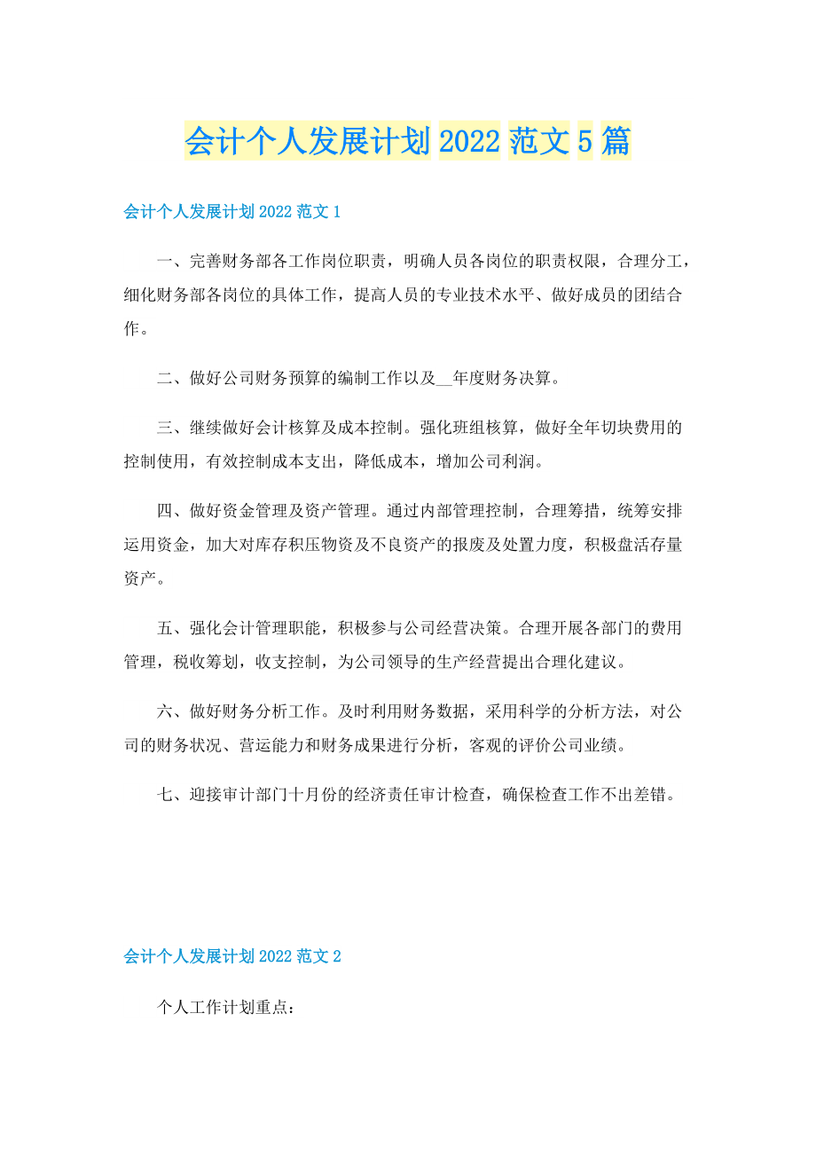 会计个人发展计划2022范文5篇.doc_第1页